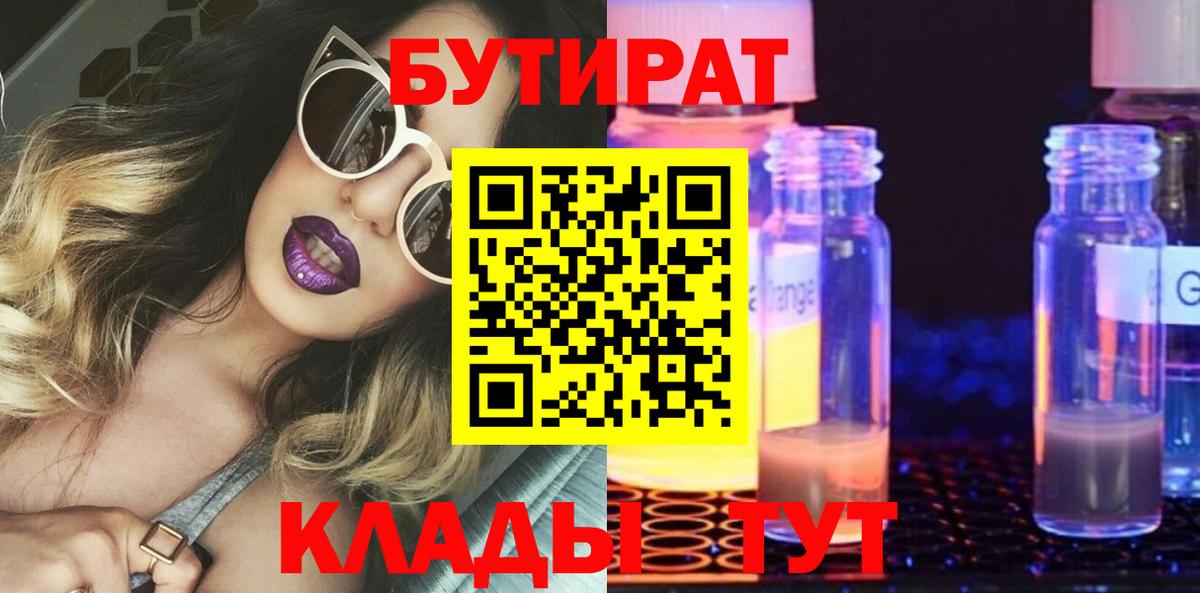 БУТИРАТ BDO Магадан