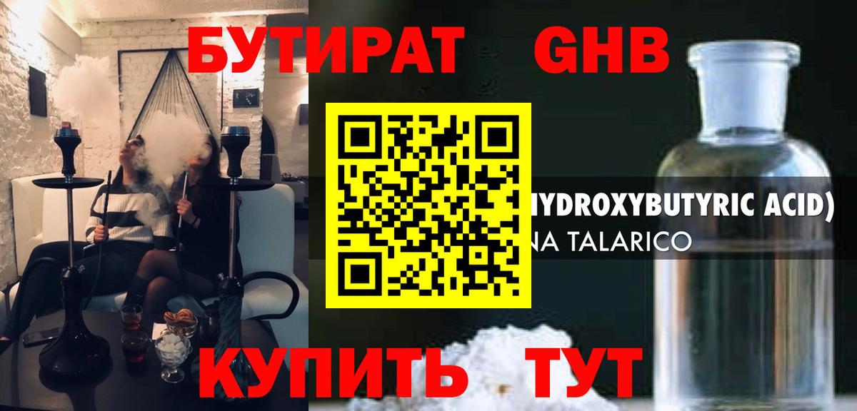 Бутират оксибутират  Вход с VPN  БУТИРАТ  Магадан 