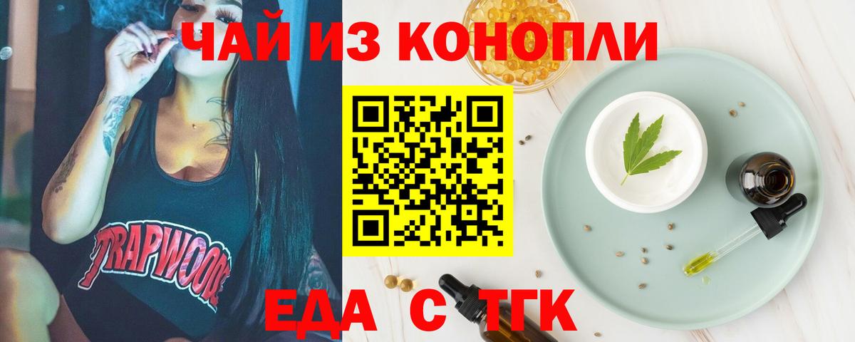 Еда ТГК конопля Магадан