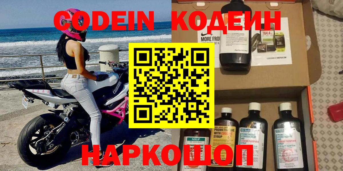 Codein Purple Drank Магадан