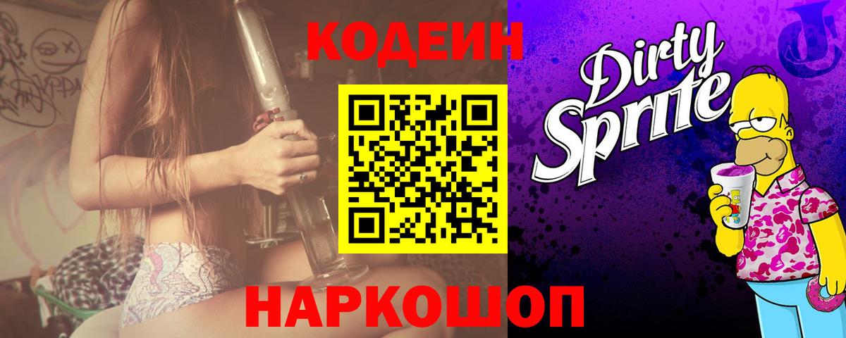 Кодеиновый сироп Lean Purple Drank  Кодеиновый сироп Lean Purple Drank  Вход с VPN  Магадан 