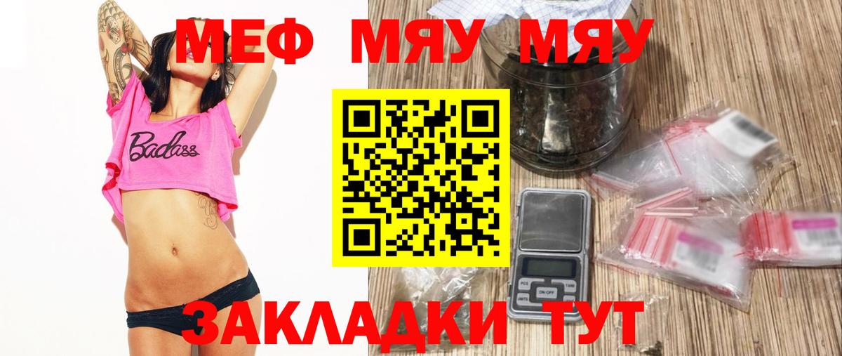 Меф мяу мяу кристаллы Магадан