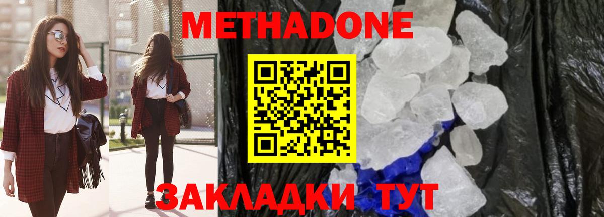Метадон methadone  МЕТАДОН белоснежный  Вход с VPN  Магадан 